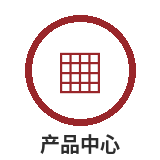 产品中心